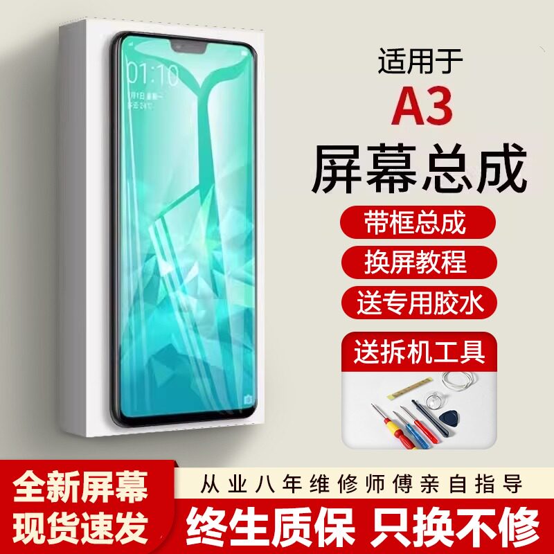适用oa3屏幕总成全新带