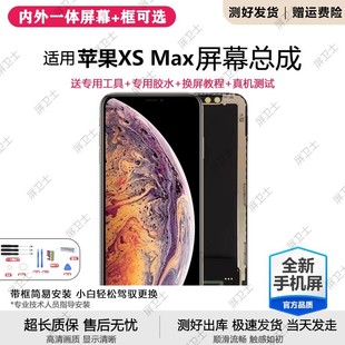 适用苹果XS Max屏幕总成iphoneX手机内外触摸液晶显示屏OLED原装