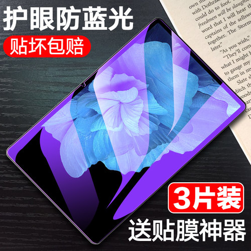 适用vivoPad平板钢化膜全