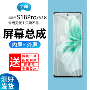 适用vivo s18pro屏幕总成带框S18手机屏内外触摸液晶显示屏V2344A