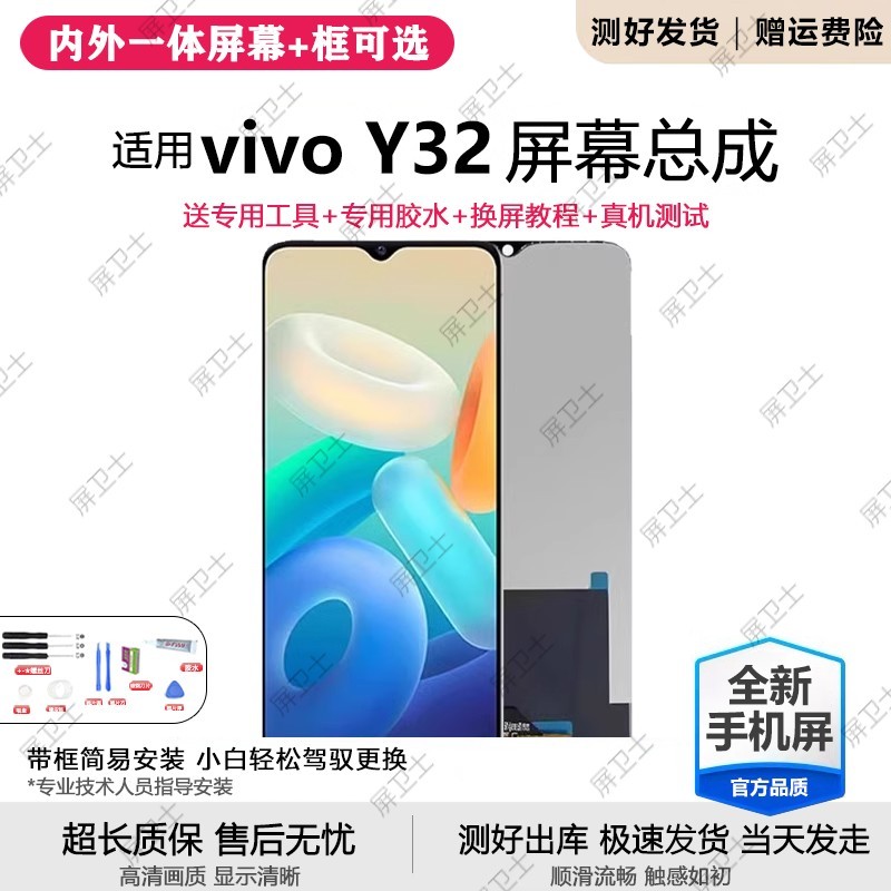 适用vivoy32屏幕总成带