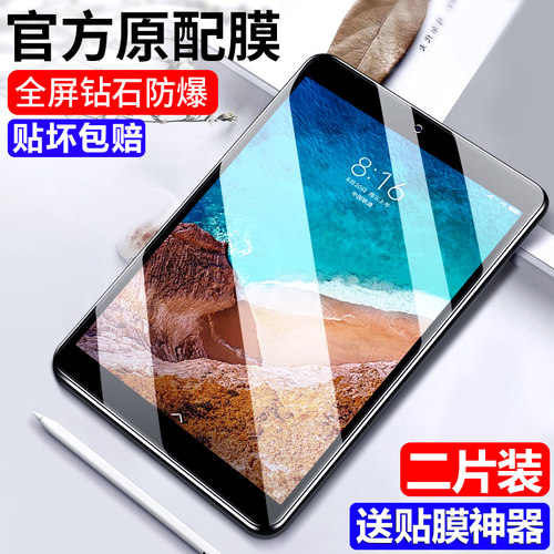 适用小米平板4钢化膜4plus全屏覆盖1/2/3平板电脑mipad四8寸抗蓝光10.1英寸7.9全包防摔保护屏幕防爆玻璃贴膜