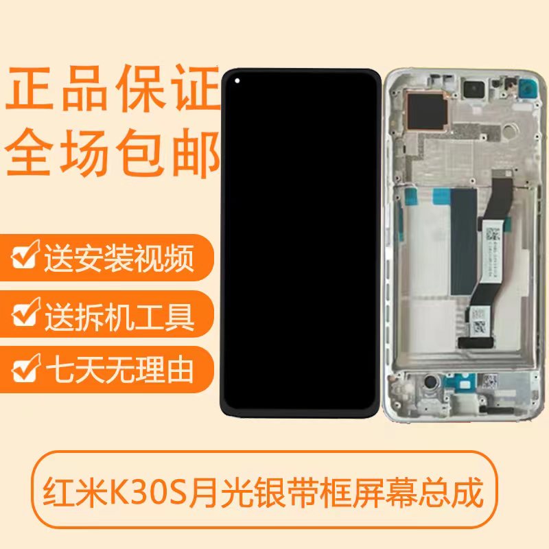 适用红米K30Sultra屏幕