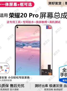 适用华为荣耀20pro屏幕总