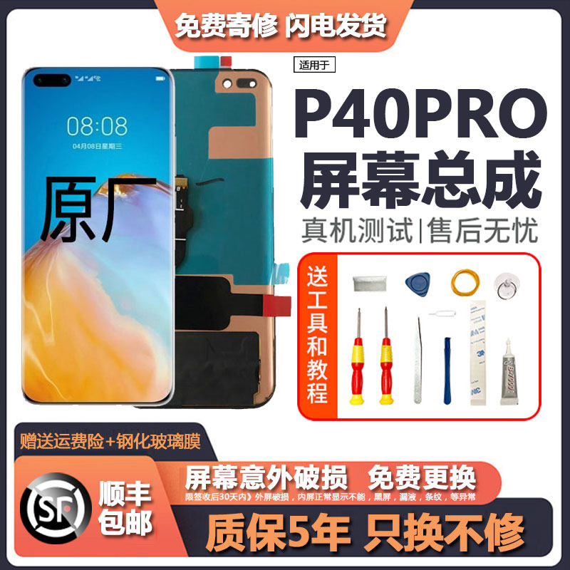 适用华为p40pro屏幕总成图片