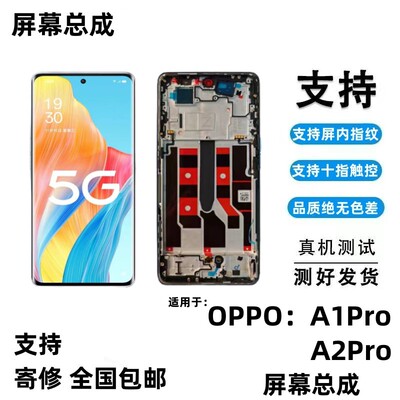 适用OA2Pro屏幕总成原装