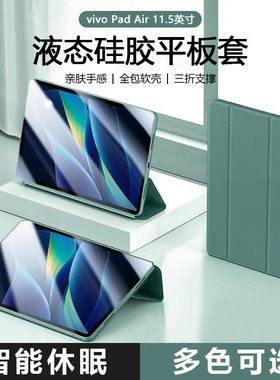 适用vivo Pad Air保护套新款暗夜绿色11.5英寸液态硅胶平板防摔壳PA2353智能休眠vivopadair三折支架纯色软壳