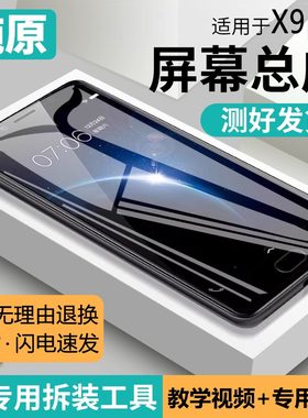 适用vivoX9plus屏幕总成