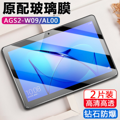 适用华为ags2-w09平板钢