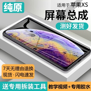 适用苹果XS手机屏幕总成原装iphoneXS MAX内外触摸液晶显示一体屏