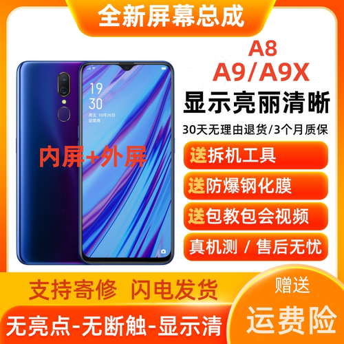 适用OA89X手机屏幕总成