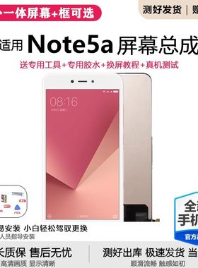 适用红米note55a屏幕总