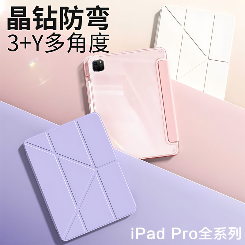 适用苹果ipadpro平板保护套3+y亚克力2024新款iPad pro13带笔槽pro12.9英寸高透11防弯10.5防摔壳三折全包