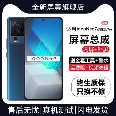 适用vivoiqneo7屏幕总成