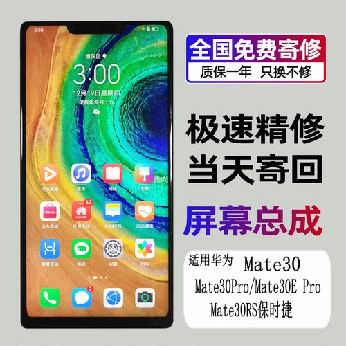 适用华为屏幕更换维修mate30pro内外屏p40pro总成+显示屏支持寄修