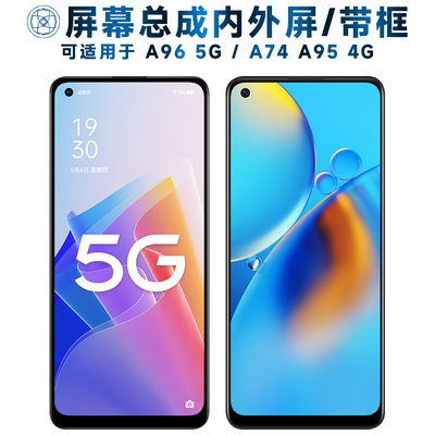 适用总成OA96屏幕带框oa
