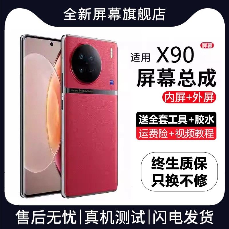 适用vivox90屏幕总成带