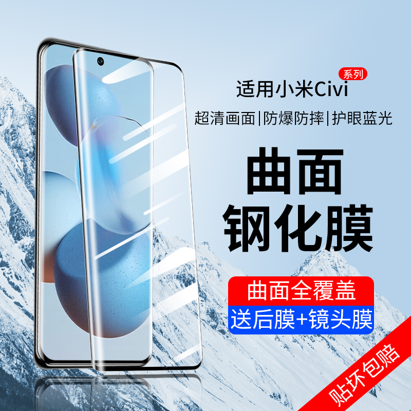 适用小米Civ钢化膜c4pro3