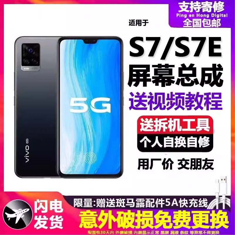 适用原装vivos7屏幕总成