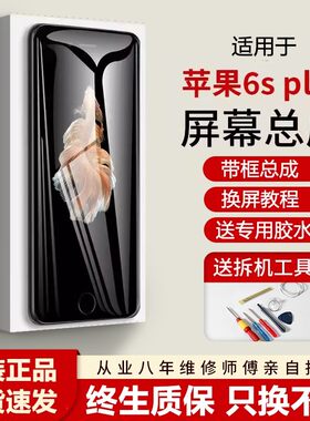适用苹果6splus屏幕总成