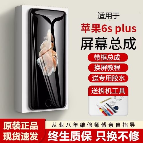适用苹果6splus屏幕总成