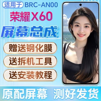 适用荣耀X60屏幕总成原