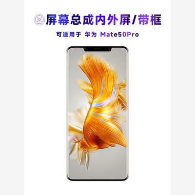适用繁神屏幕总成华为Mat