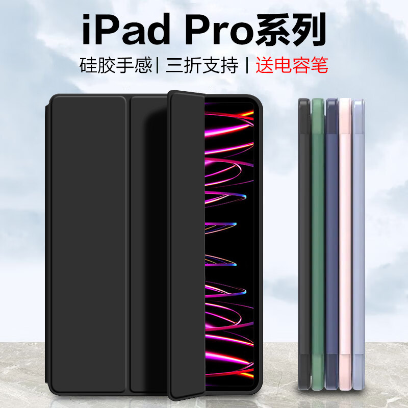 适用ipad pro系列2022款ipadpro12.9保护套11英寸保护壳10.5液态硅胶苹果2020/2021版电脑2018平板壳三折全包
