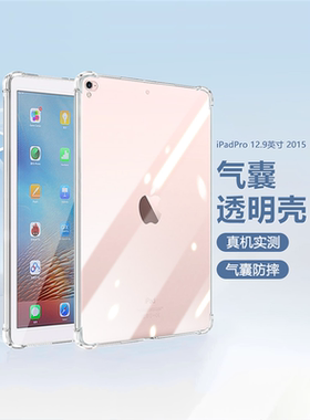 适用ipadpro2015保护套iPadPro2017款12.9英寸四角气囊iPad Pro 2015款透明硅胶苹果一/二代平板轻薄保护壳