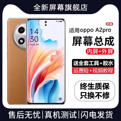 适用oa2pro屏幕总成原装