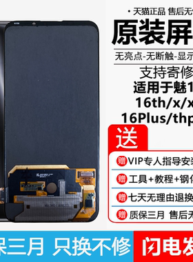 适用屏幕魅族16th原屏幕总成装16thplus更换手机内外屏16xs一体屏