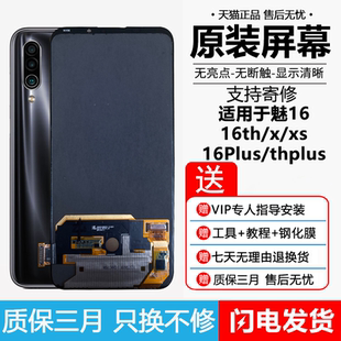 适用屏幕魅族16th原屏幕总成装16thplus更换手机内外屏16xs一体屏