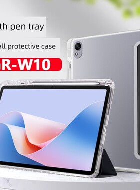 适用华为Tgr-W10平板电脑保护套matepad11.5 5s软光版tgrw10带笔槽Matepadtgr皮壳华为平板matepadgrw华11.5