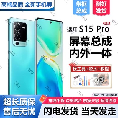 适用vivos15pro屏幕总成