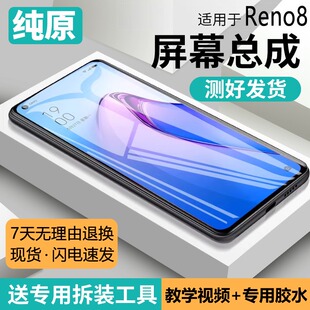 适用oppo reno8屏幕总成原装带框Reno8pro手机内外液晶显示屏原厂