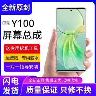 适用vivo y100屏幕总成全新y100i手机屏y100t内外触摸液晶显示屏