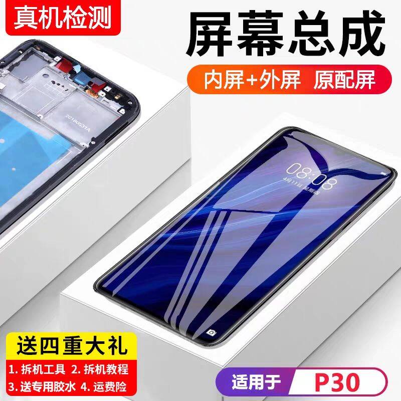 适用华为P30屏幕总成全新