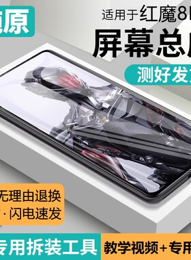 适用努比亚红魔8pro屏幕总成原装8Spro红魔8pro 手机内外屏NX729J