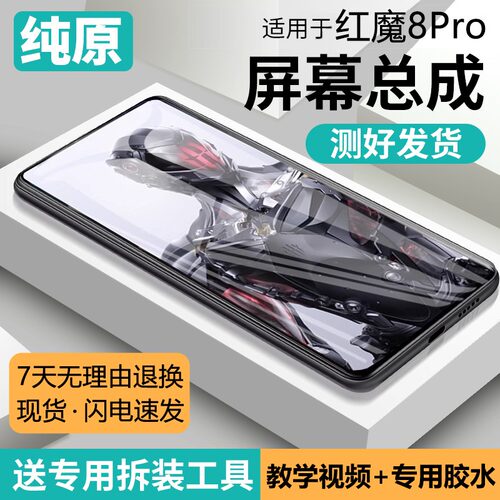 适用努比亚红魔8pro屏幕
