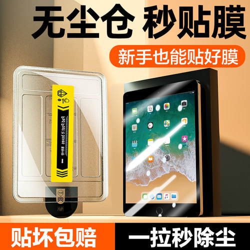 适用苹果ipad2018无尘仓