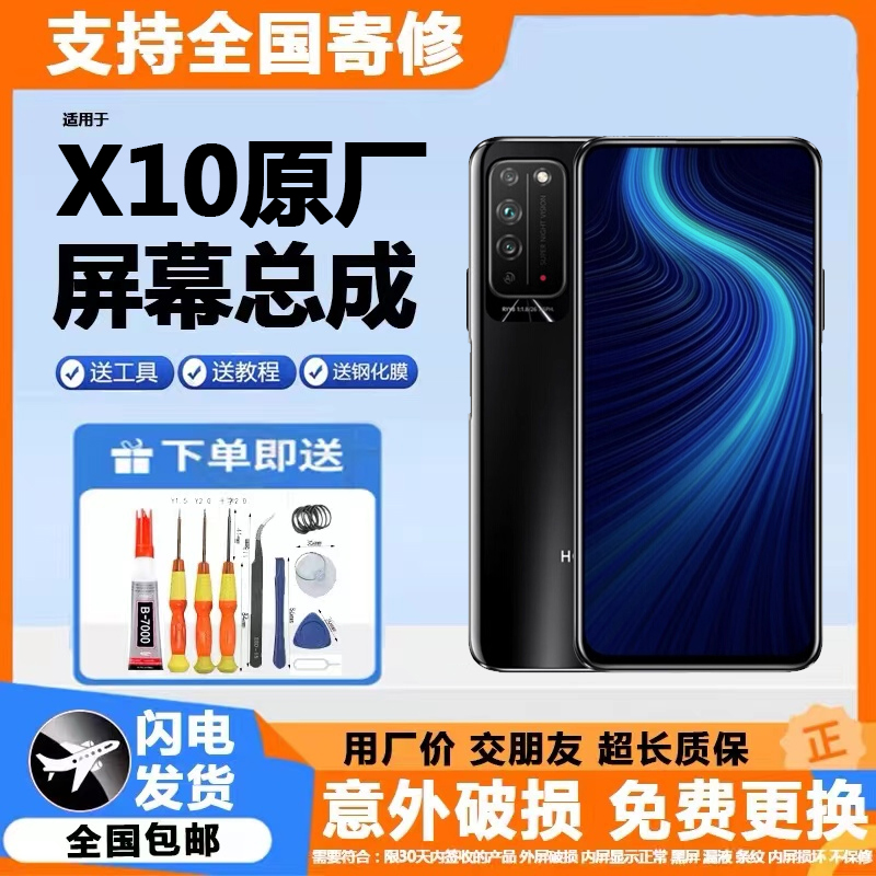 适用原装华为荣耀X10屏幕
