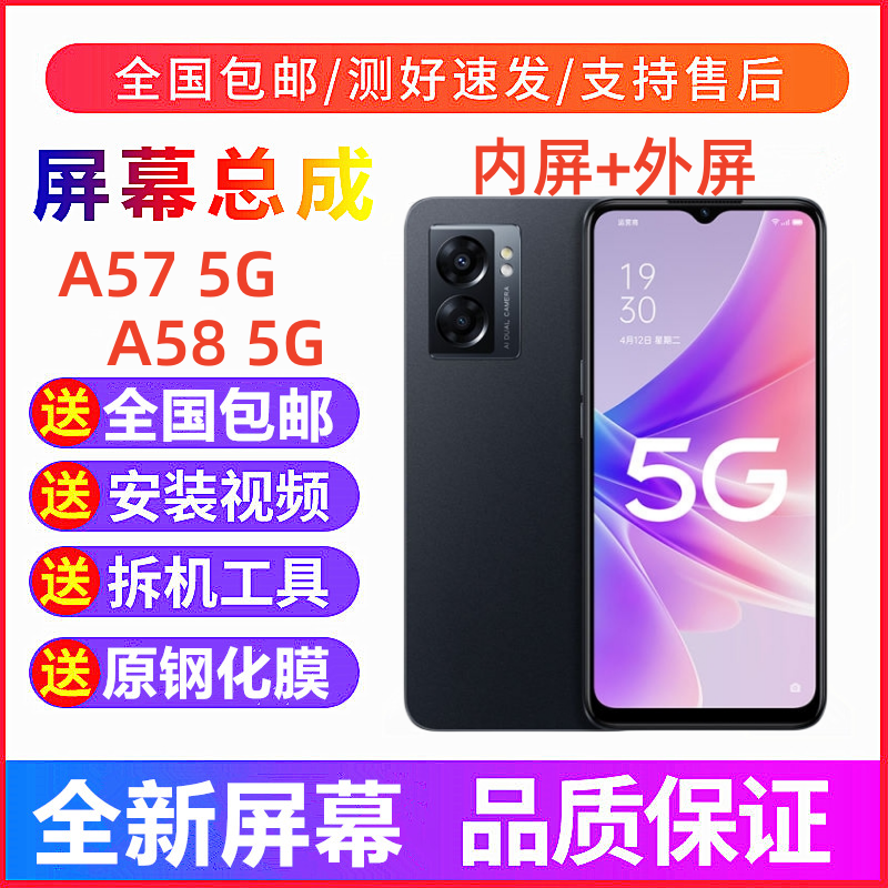 适用OA58x7g手机屏幕总