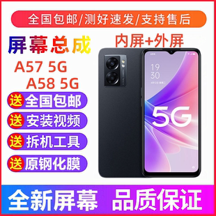适用OPPOA58 A58x A57 5g手机屏幕总成带框PFTM20显示屏内外屏幕