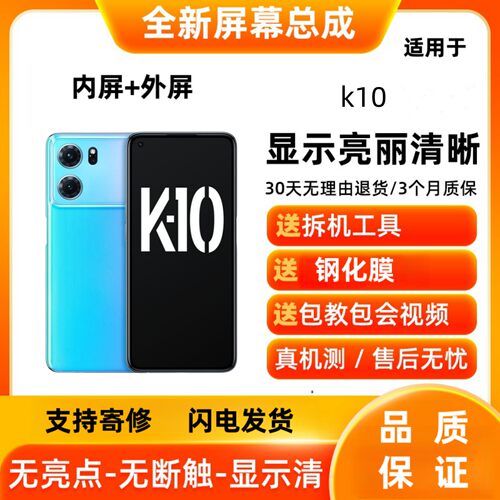 适用OK10X屏幕总成带框p
