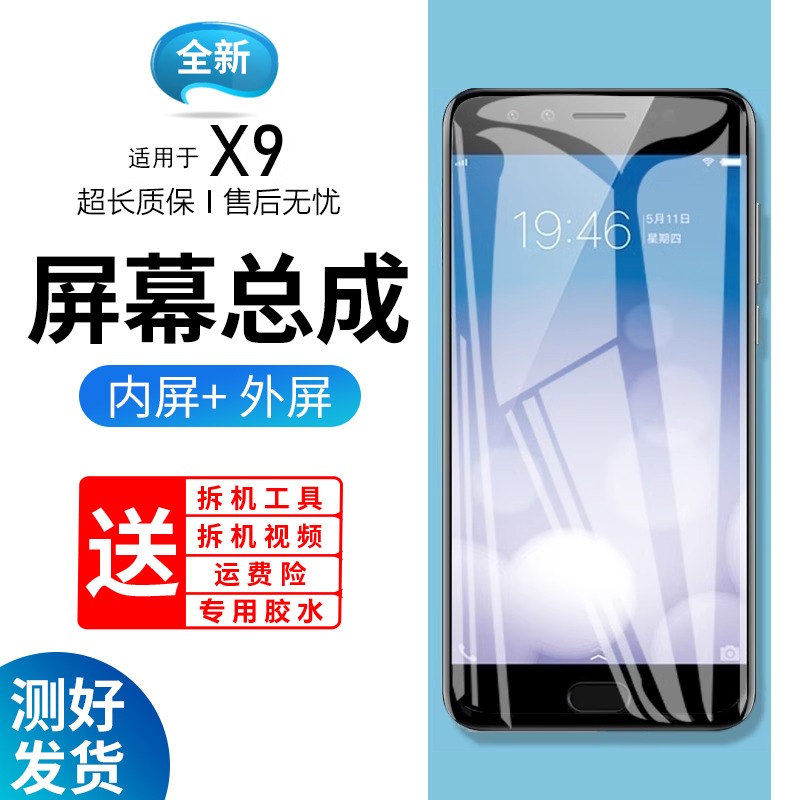 适用vivoX9屏幕总成x9s