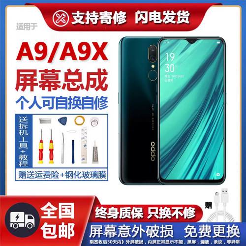 适用原装oA9屏幕总成带框