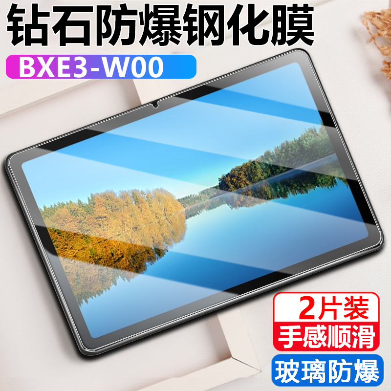 适用华为BXE3-W00钢化膜1