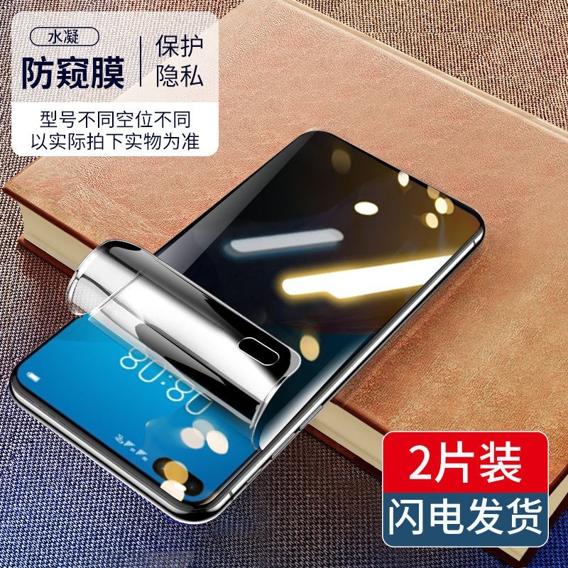 适用华为p50/p40/p30/pro防窥钢化p20手机p10plus保护水凝膜p9/p8