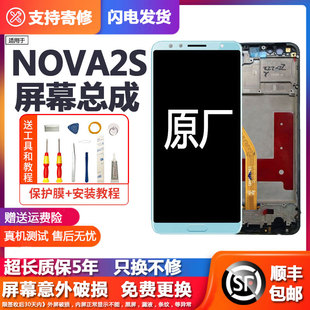 适用华为nova2s屏幕总成带框原装拆机边框内外一体液晶显示触摸屏
