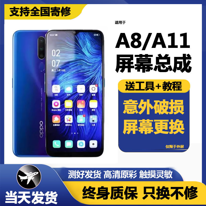 适用oppoA11屏幕总成全新带框A11x内外一体液晶触摸显示屏幕A8